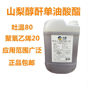 华纳牌食品级吐温80聚氧乙烯20山梨醇酐单油酸酯饮料冷饮糕点包邮