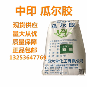 高粘度食品级瓜尔胶瓜尔豆胶瓜儿胶冰激凌饮料牛奶增稠乳化稳定剂