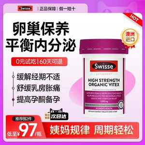 圣洁莓澳洲Swisse斯维诗月经胶囊片黄体酮保健品备孕调理孕前吃