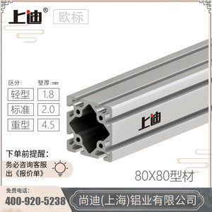 上迪8080W重型铝型材80x80工业铝材 铝合金设备框架专用 厂家直销