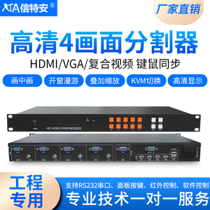信特安hdmi画面处理分割4路vga视频图像处理器画面高清视频分割器