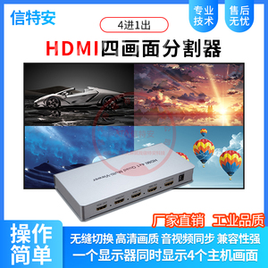 HDMI四画面分割器4进1出搬砖游戏多开电视机显示器分屏器一分四路