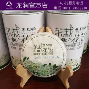 龙润 普洱茶 茉莉花语  普洱生茶700克 七饼装