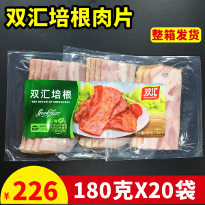 双汇培根肉片180g*20袋煎烤肉 烧烤早餐家用披萨手抓饼烘焙材原料