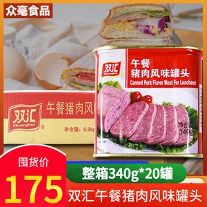 （整箱）双汇午餐猪肉风味罐头340g*20支牛肉涮火锅 即食火腿肠
