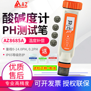 台湾衡欣水产养殖笔式ph计酸碱度值测试笔AZ8685A/8686/8692/8693