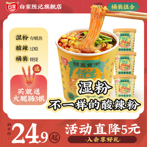 白家陈记酸辣粉湿粉桶装锦里古街冲泡速食重庆红薯粉免煮粉丝