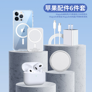 12pro/11无线13promax充电宝magsafe手机配件5/6pd套装礼盒13mini