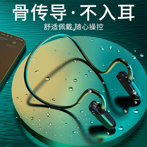 不入耳骨传导感运动型蓝牙耳机2021年新款男女士款真无线超长续航电竞