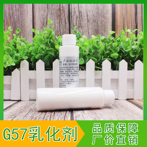 法国仙婷 g57乳化剂 冷制型膏霜简易乳化剂 化妆品护肤原料 100克