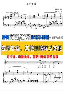 g长江之歌正谱曲谱声乐谱五线谱钢琴伴奏谱/高清4y