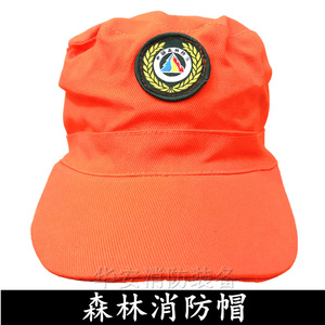 森林扑火帽消防头盔消防布帽消防帽森林消防帽扑火帽防火阻燃帽子