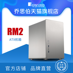 乔思伯JONSBO机箱RM2铝合金机箱支持ATX主板ATX大电源小体积