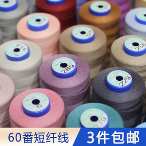 60番短纤维日本富士克常用色机缝线缝纫机线402进口宝塔线3000米