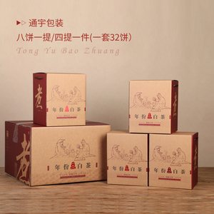 现货福鼎白茶包装礼盒32饼装彩箱彩盒茶叶包装外箱中转箱通宇包装