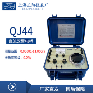 上海正阳QJ44直流双臂电桥 电阻测量仪  凯尔文双电桥电阻测试仪