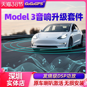 适用于21款特斯拉model3音响激活线升级喇叭专用8升14低音炮改装