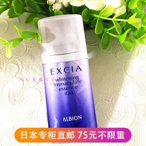 国内现货 albion奥尔滨excia28天集中美白精华体验装小样1片1.5ml