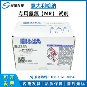哈纳HI93715-01,HI93715-03 氨氮试剂 HI97715测定仪器专用试剂