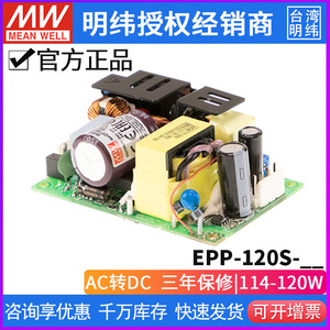 台湾明纬PCB裸板电源EPP-120S-12/15/24/27/48V带PFC低损耗120W