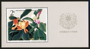 【原胶全品】T111 木兰花 JT邮票 花卉 收藏 保真 小型张