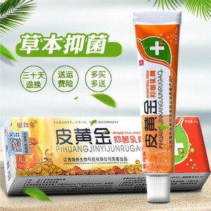 铍白金皮黄金抑菌乳膏 皮黄金软膏 2支起配赠品 皮肤外用乳膏