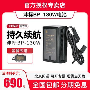 沣标BP-130W 索尼V型卡口大电池监视器广播级摄像机外接供电系统