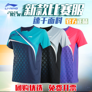 李宁2024年新款乒乓球服省队比赛服半袖短裤菁英新秀系列乒乓球服