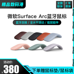 微軟Surface Arc藍牙4折疊鼠標輕薄便攜觸控藍影家用辦公新品靜音