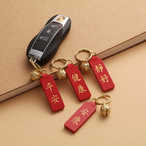 创意真皮祈福牌纯铜铃铛汽车钥匙挂件护身男女个性平安符钥匙扣