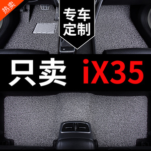 23款北京现代ix35 i35专用汽车脚垫丝圈12地毯21老款18全套18用品