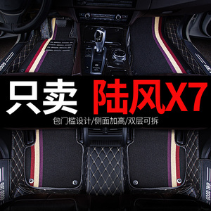 适用陆风x7 ⅹ7陆丰专用汽车脚垫全包围全车配件地毯改装装饰用品