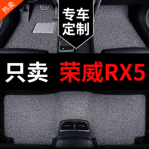 2023款第三代荣威rx5脚垫max plus地毯erx5eplus专用汽车用品大全