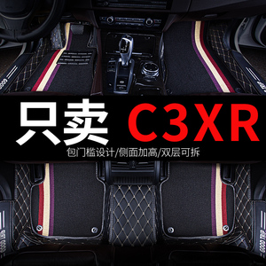 东风雪铁龙c3xr c3-xr专用汽车脚垫全包围内饰改装装饰用品垫地垫