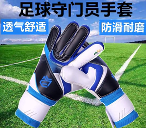儿童足球守门员手套 成人加厚耐磨乳胶防滑 训练专用手套