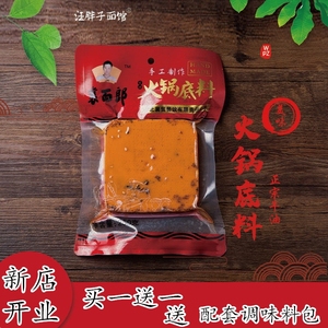 襄阳牛肉面调料包技术配方牛油包面馆商用麻辣香红油正宗酱料汤底
