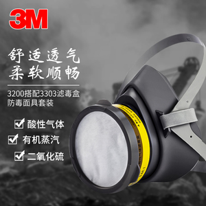3M3200配3303CN防毒面具防酸性气体二氧化硫有机蒸气防毒面覃面罩