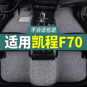 汽车脚垫适用 长安凯程f70皮卡内饰丝圈改装地毯配件用品21款2021
