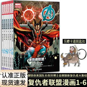 漫威漫画复仇者联盟漫画套装1-6 复仇者世界 最后之白 无限预曲 无限