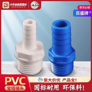 PVC外牙宝塔接头内外丝宝塔接头UPVC宝塔水咀塑料外螺纹软管接头