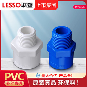 联塑外丝直通联塑PVC给水管配件接头PVC给水管件接头联塑给水配件