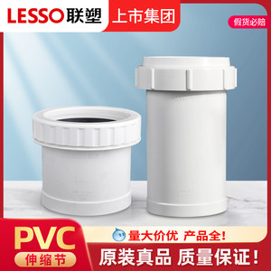 联塑PVC 50 75 110加长伸缩节排水管配件大全排污管活接可伸接头