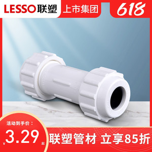 联塑PVC-U给水管配件20/25/32/40/50/63/75/90/110抢修节快速接头