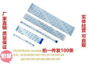 FFC/FPC软排线 连接线扁平0.5mm-5/6/8/10/12/14/20/30/40/50Pin