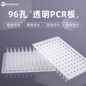 0.2ml无群边半裙边PCR 96孔板 非荧光定量透明PCR板 实验室耗材