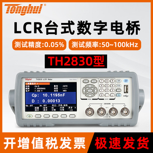 TONGHUI同惠TH2830数字电桥LCR表电感电容电阻元件测试仪TH2817B