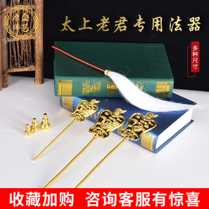 998人付款淘宝太上老君拂尘法器八卦葫芦老君扇法宝配件三清武器凤冠