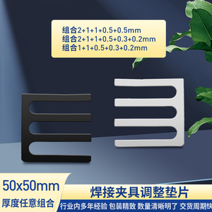 焊接夹具检具调整垫片E型50*50三槽孔发黑标准垫片非标定制