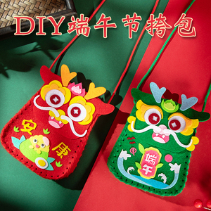 端午节新款儿童diy手工制作斜跨包福袋幼儿园亲子布艺装饰材料包