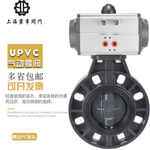 UPVC气动蝶阀D671X-10S耐酸碱PVC对夹式气动塑料蝶阀DN50 80 100